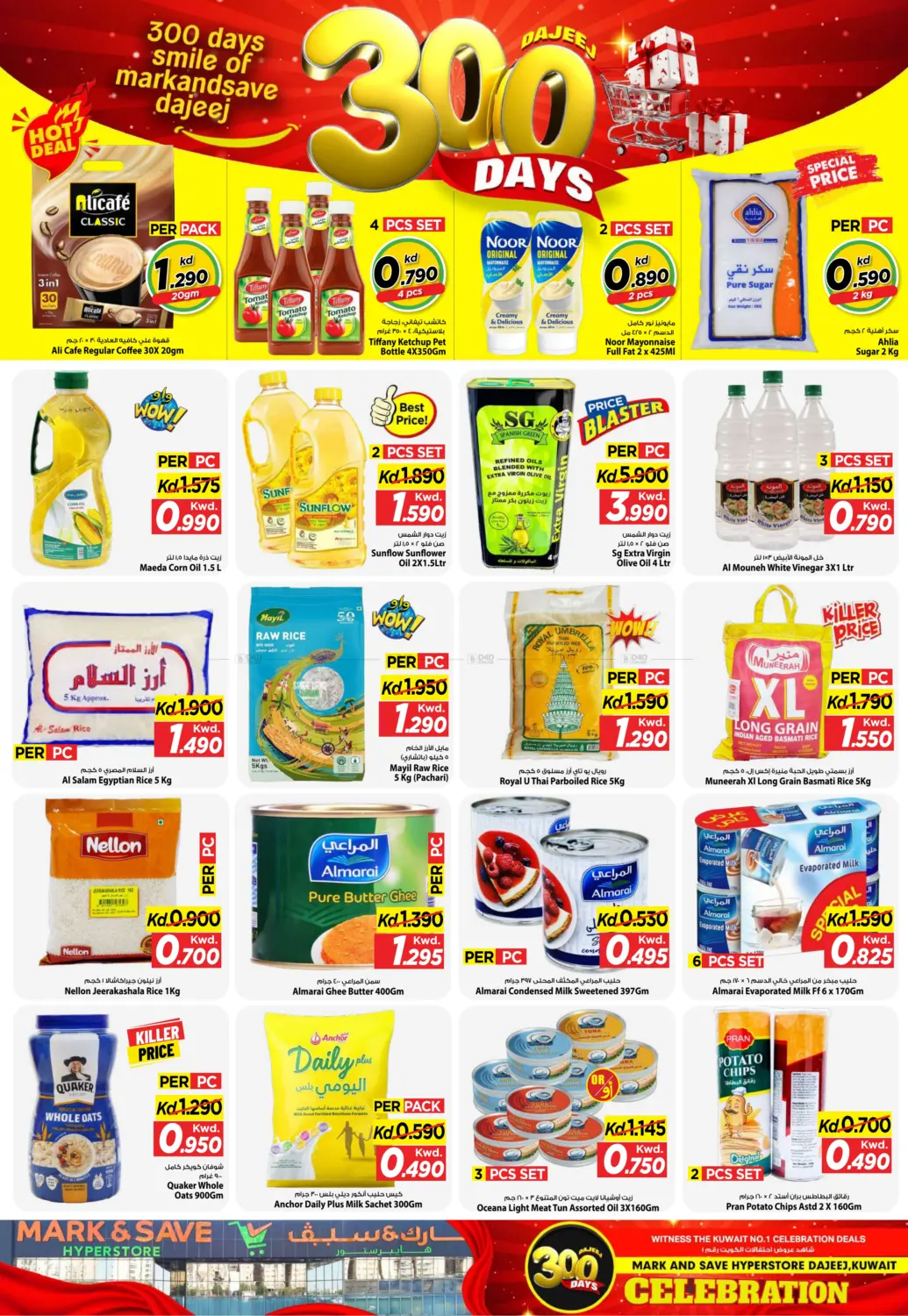 صفحة رقم 6 من الضجيج - ٣٠٠ يوم من الاحتفالات في مارك & سايف