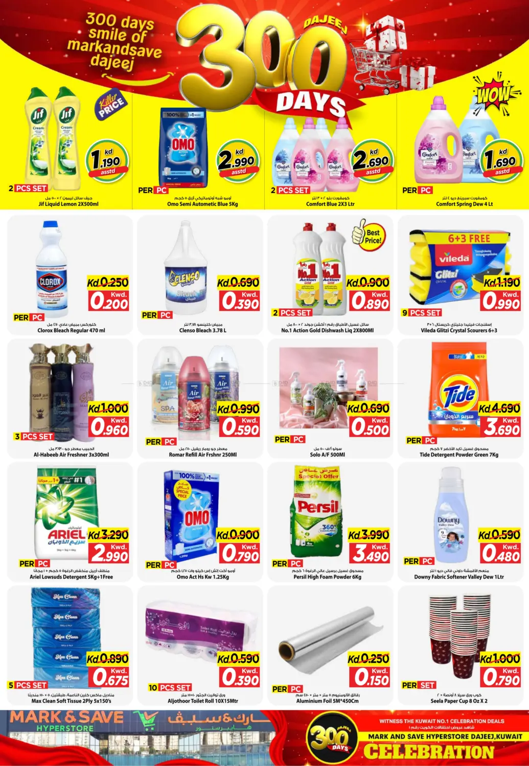 صفحة رقم 11 من الضجيج - ٣٠٠ يوم من الاحتفالات في مارك & سايف