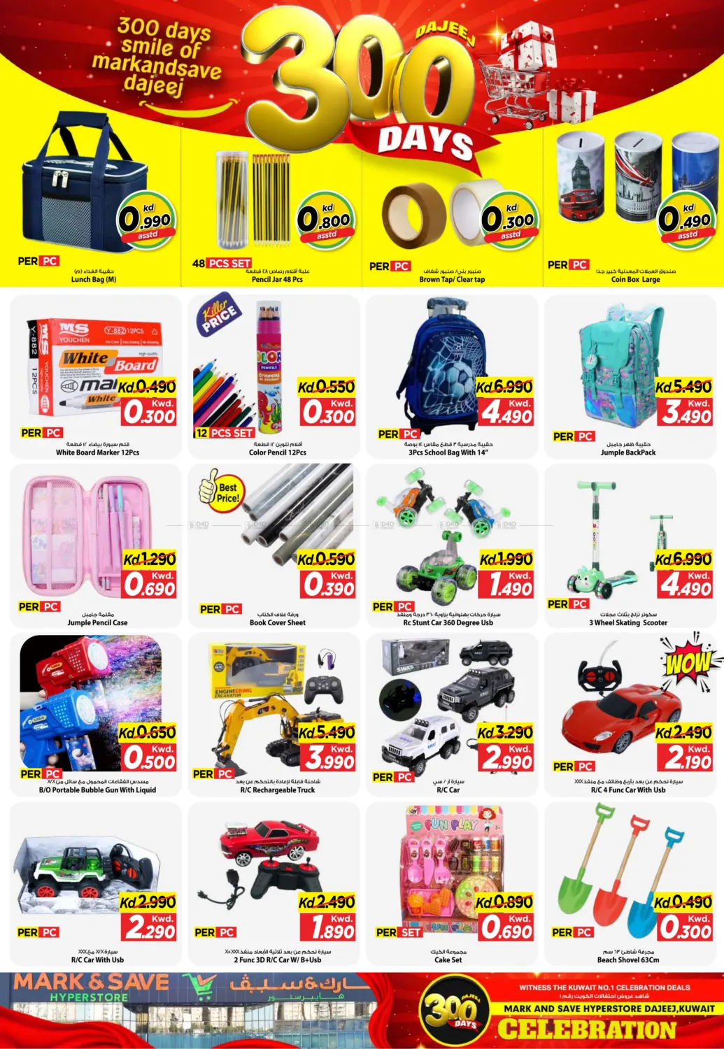 صفحة رقم 14 من الضجيج - ٣٠٠ يوم من الاحتفالات في مارك & سايف