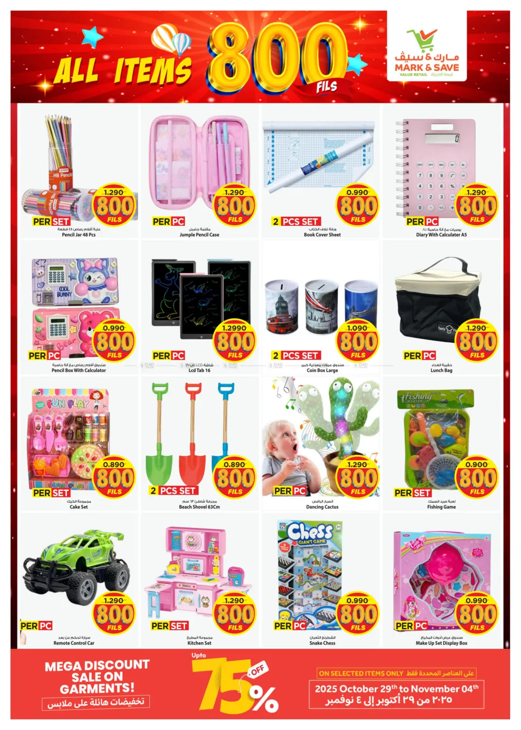 صفحة رقم 6 من جليب - كل شيء بقيمة ٨٠٠ فلس في مارك & سايف