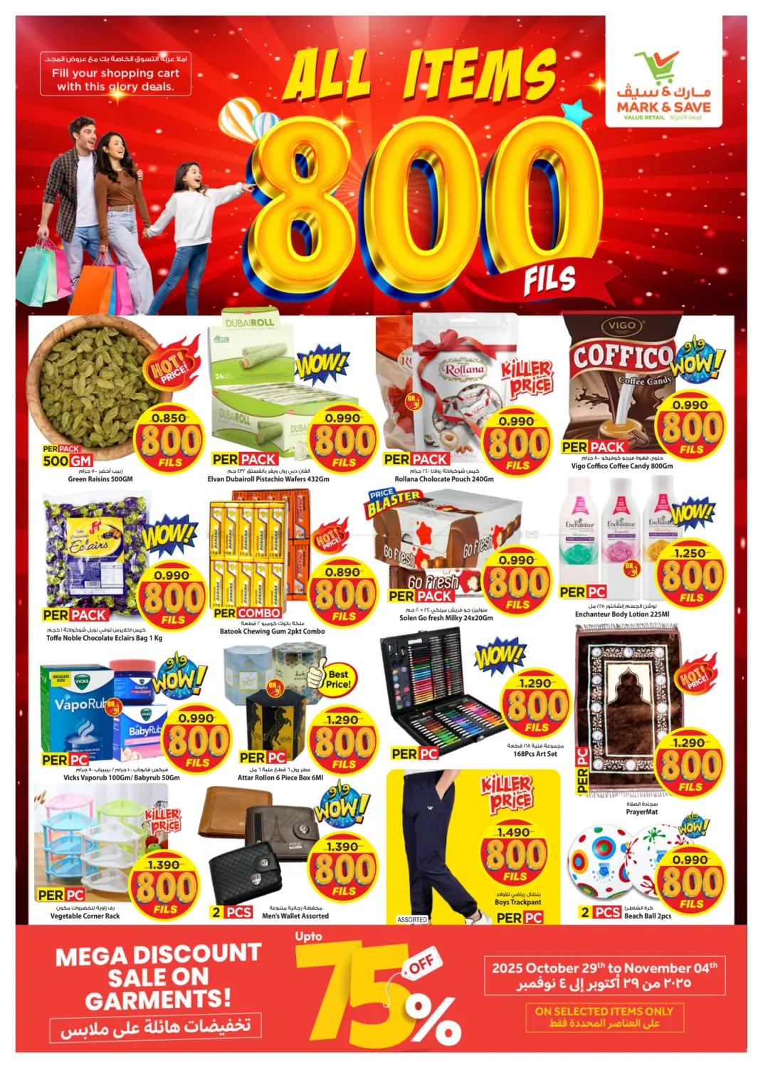 صفحة رقم 8 من جليب - كل شيء بقيمة ٨٠٠ فلس في مارك & سايف