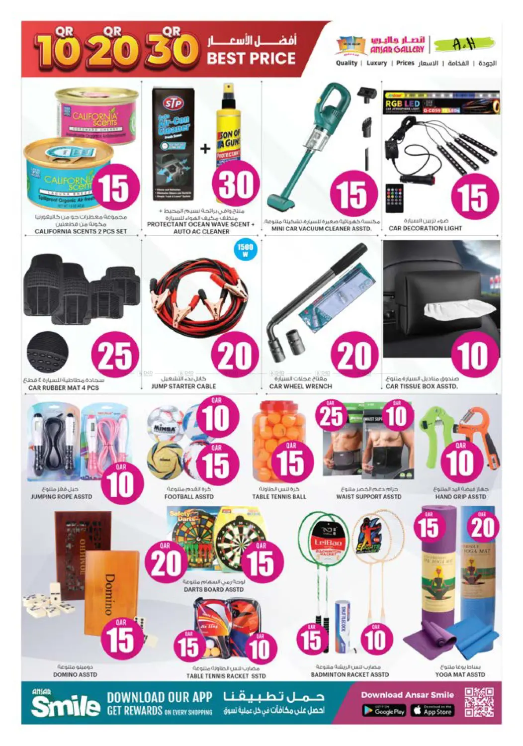 صفحة رقم 35 من ١٠ ٢٠ ٣٠ ريال قطري في أنصار جاليري