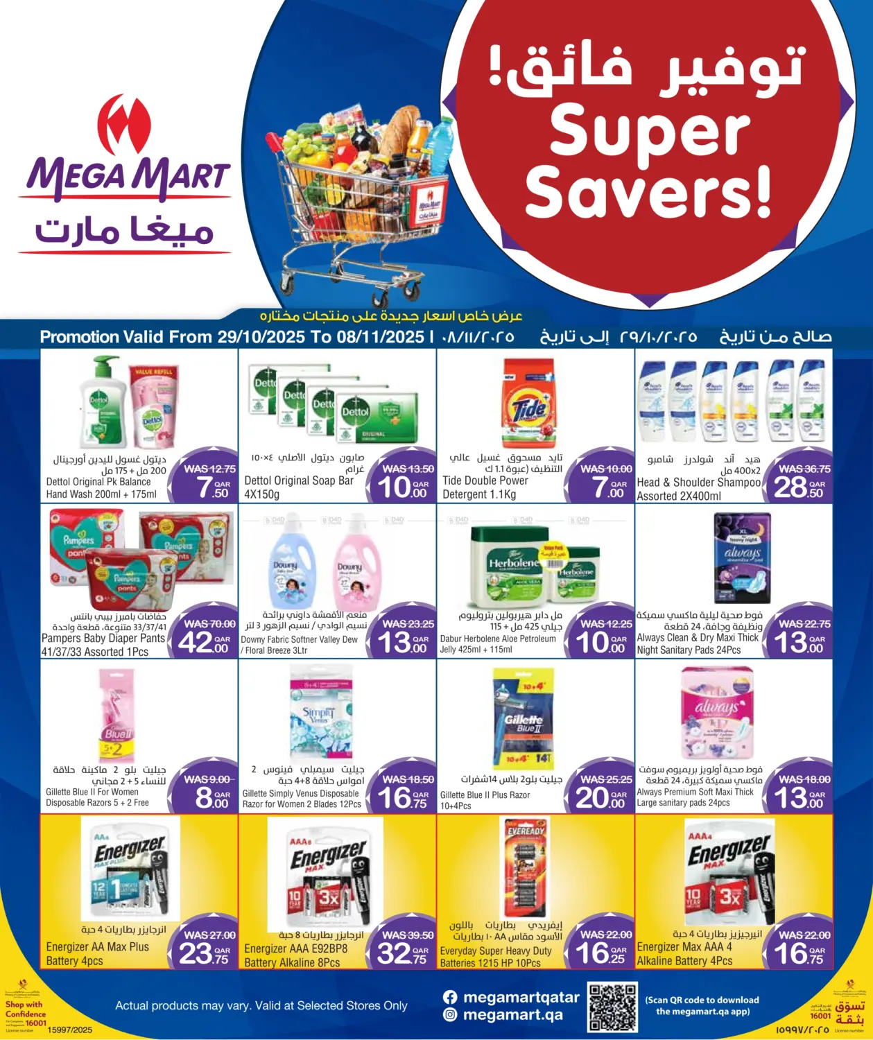 صفحة رقم 4 من توفير فائق! في ميغا مارت