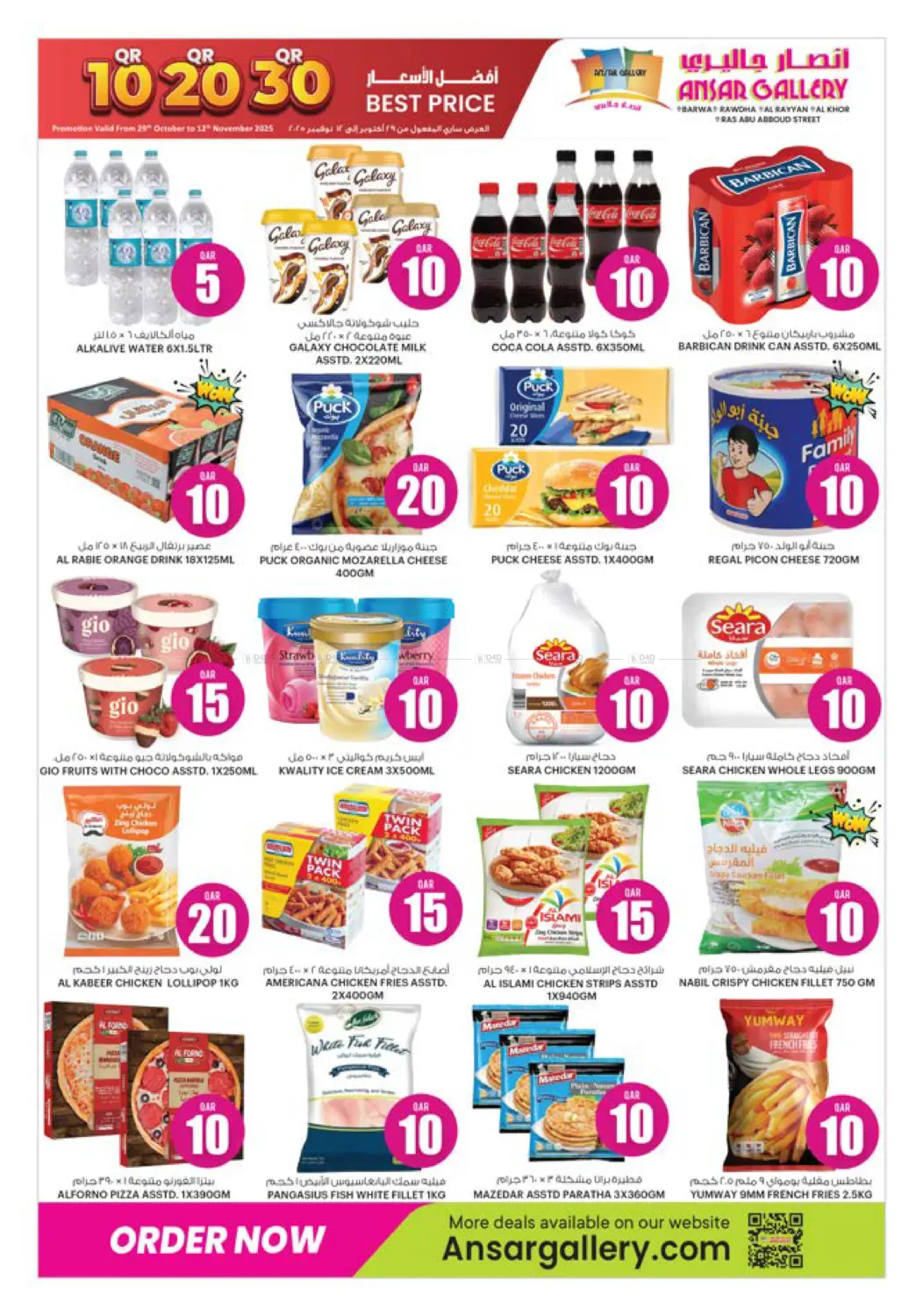 صفحة رقم 5 من ١٠ ٢٠ ٣٠ ريال قطري في أنصار جاليري