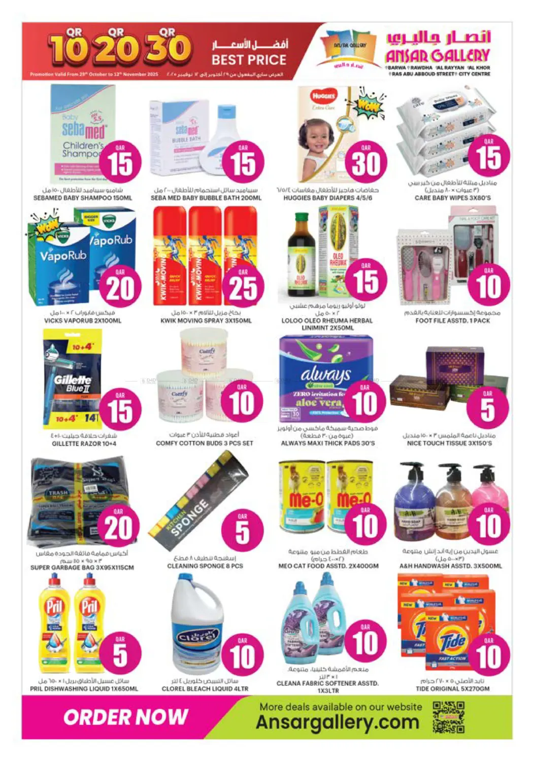 صفحة رقم 9 من ١٠ ٢٠ ٣٠ ريال قطري في أنصار جاليري