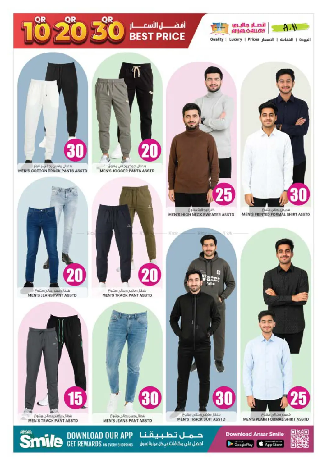 صفحة رقم 23 من ١٠ ٢٠ ٣٠ ريال قطري في أنصار جاليري