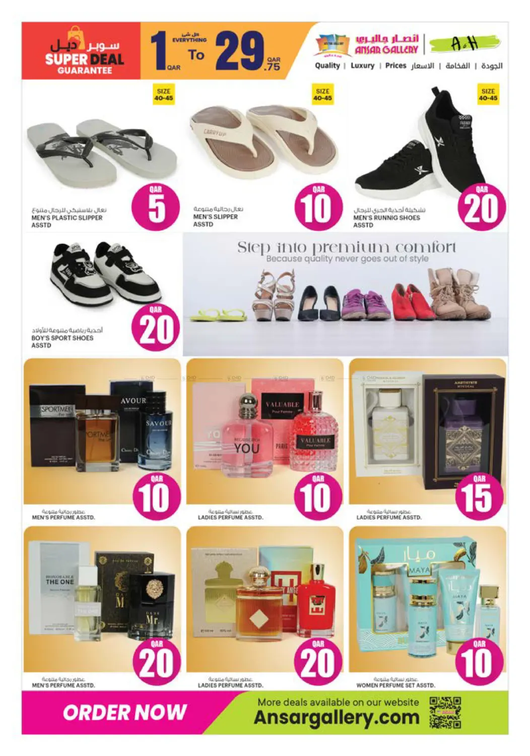 صفحة رقم 30 من ١٠ ٢٠ ٣٠ ريال قطري في أنصار جاليري