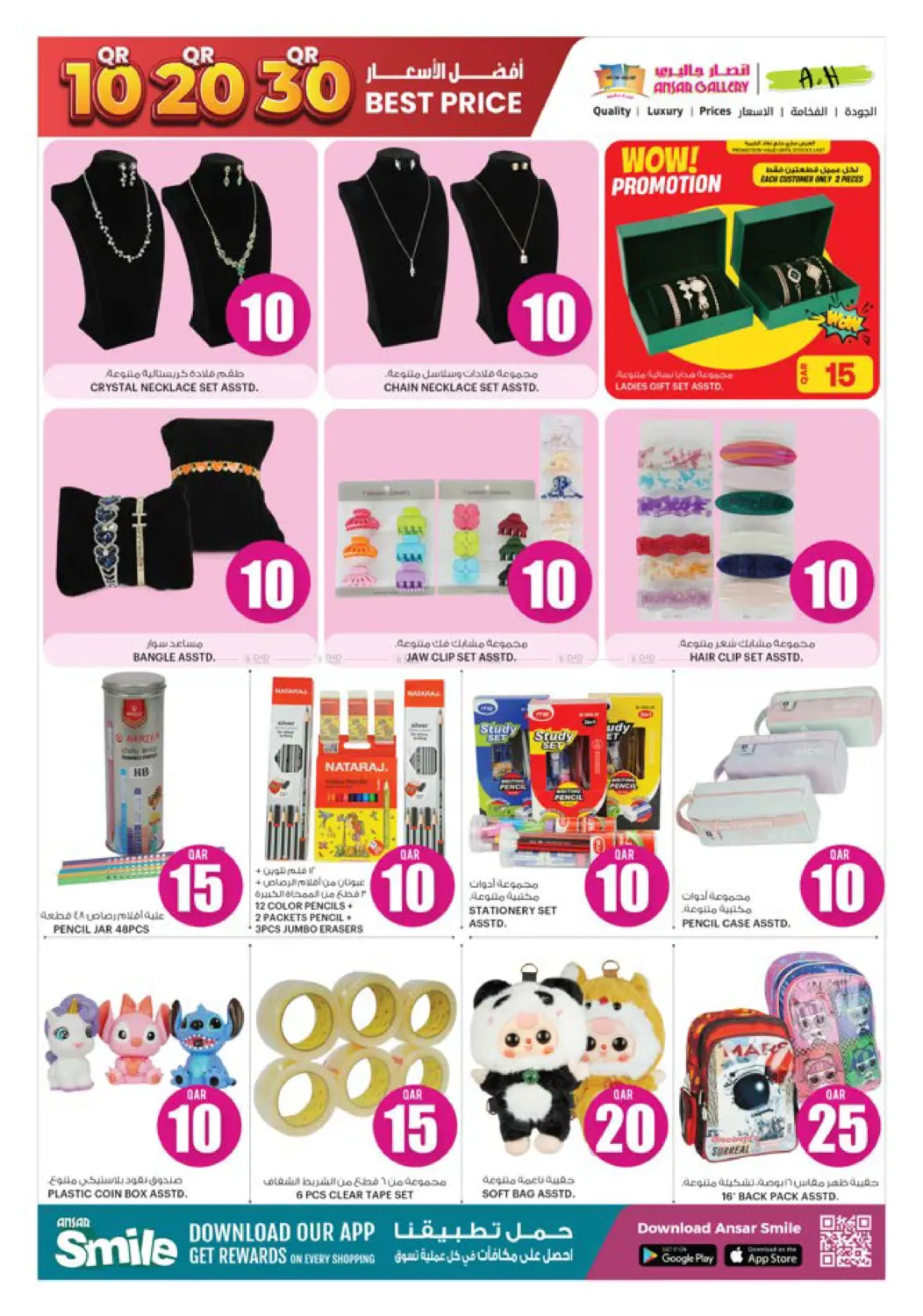صفحة رقم 37 من ١٠ ٢٠ ٣٠ ريال قطري في أنصار جاليري