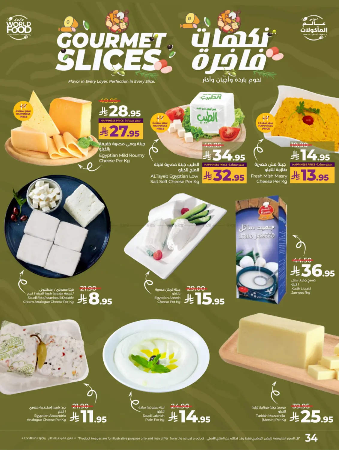 صفحة رقم 37 من World Food في لولو هايبرماركت