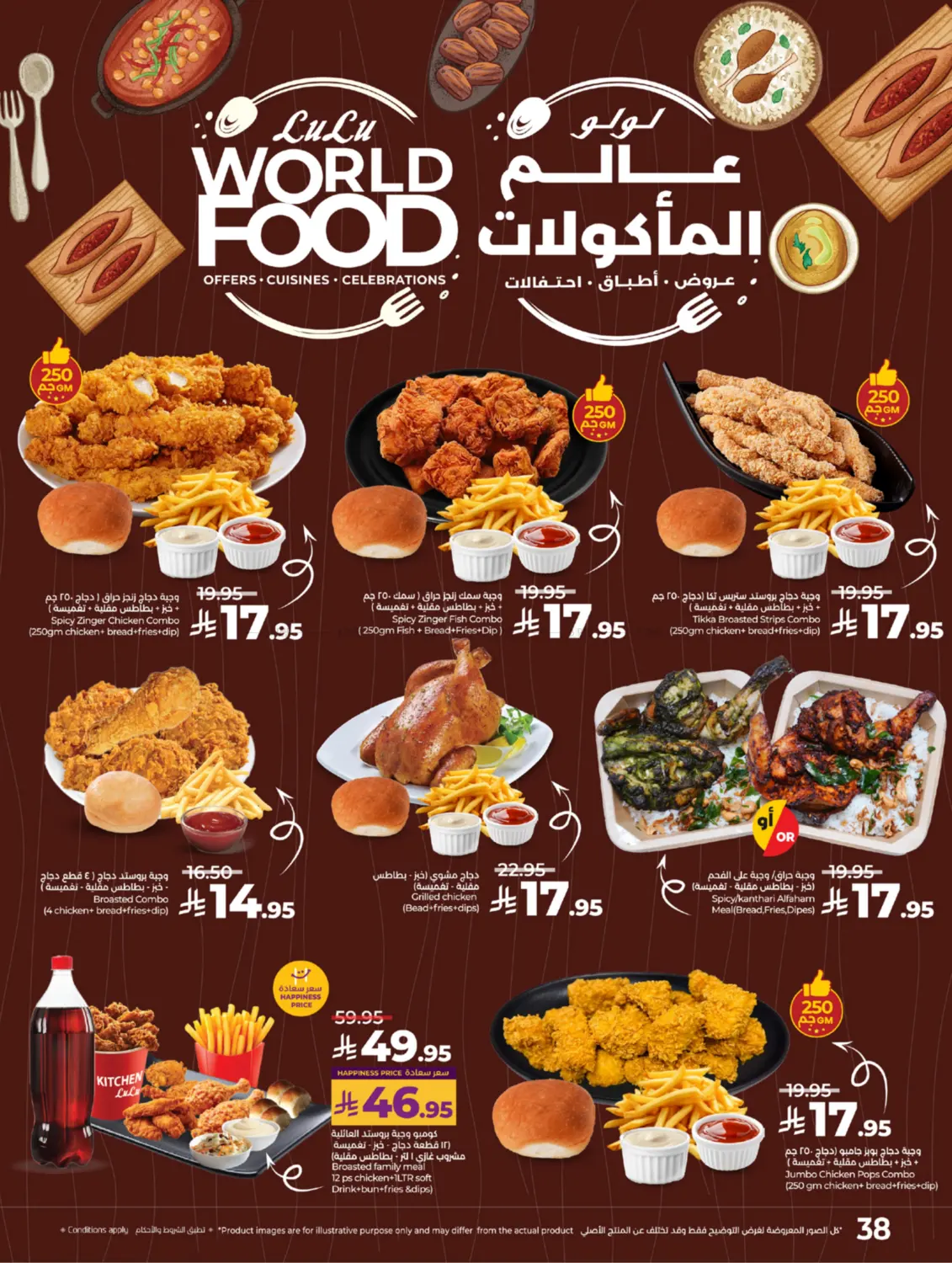 صفحة رقم 41 من World Food في لولو هايبرماركت