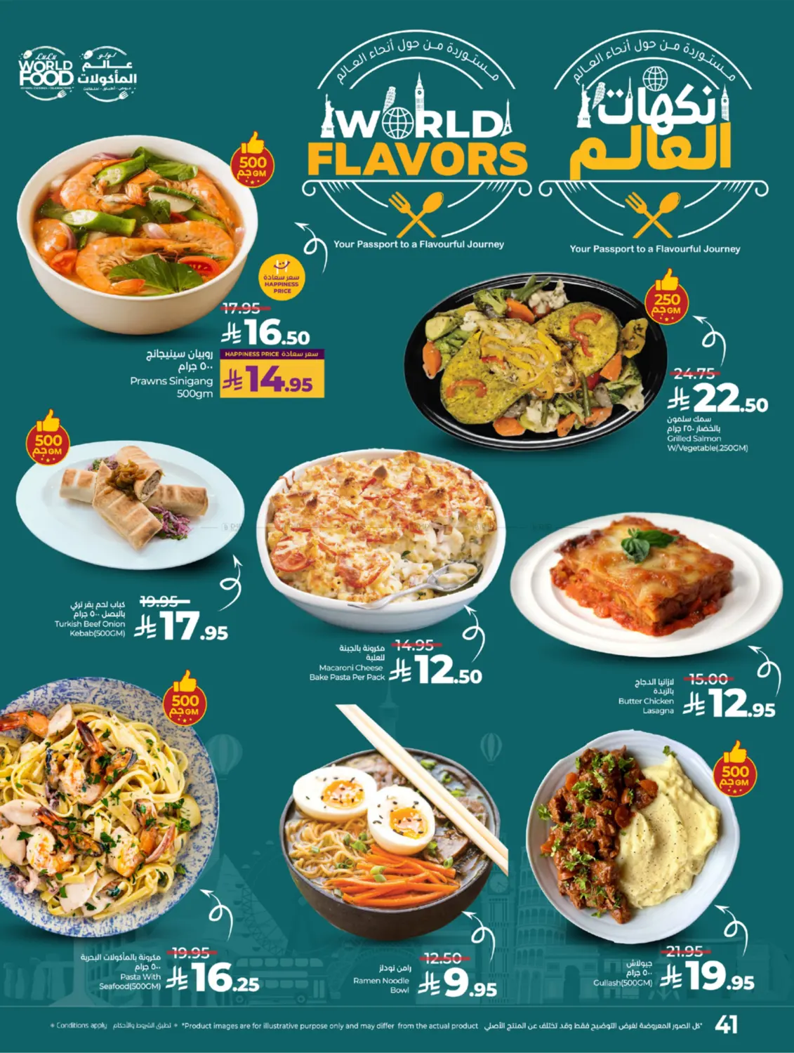 صفحة رقم 44 من World Food في لولو هايبرماركت