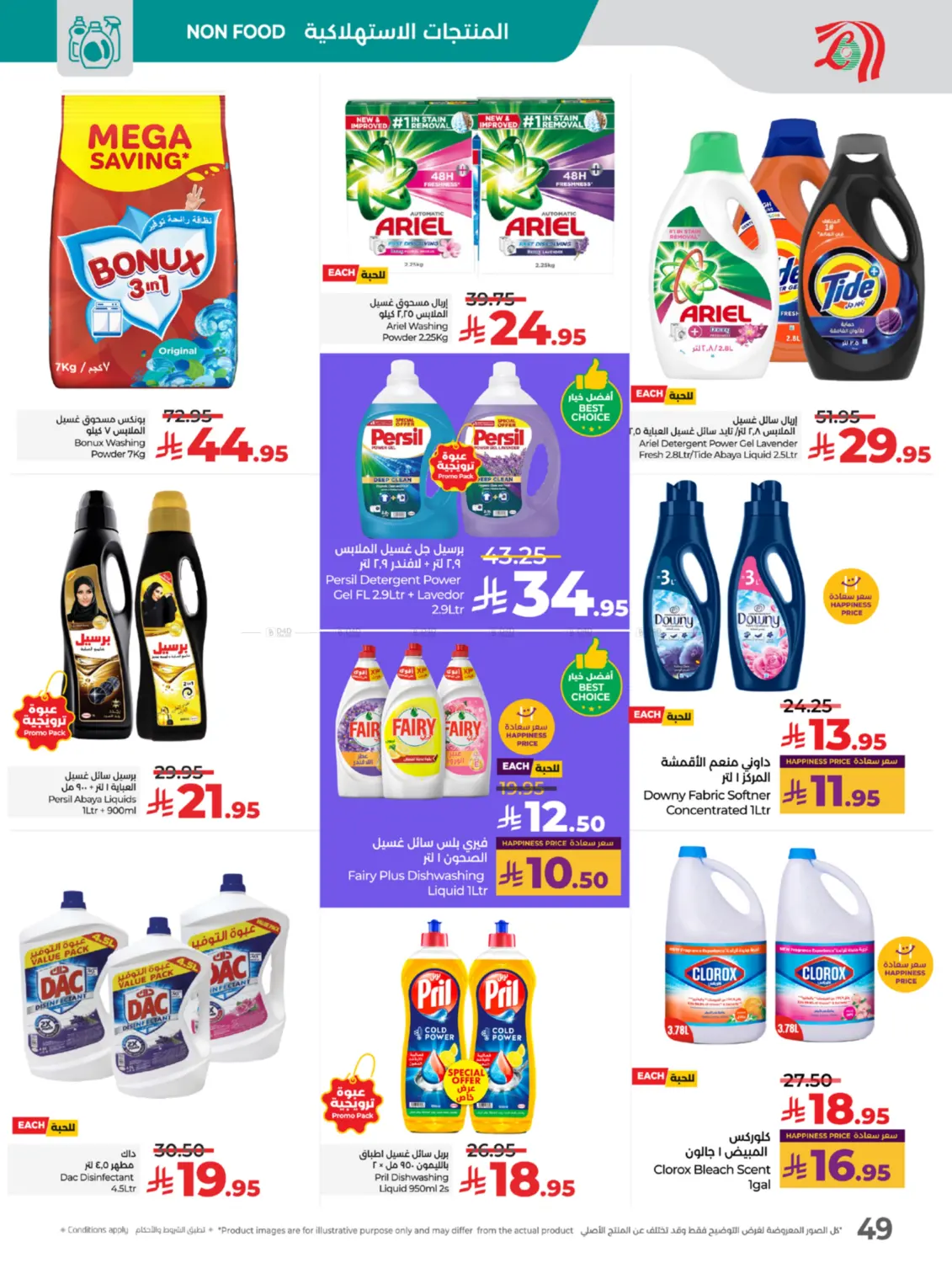 صفحة رقم 53 من World Food في لولو هايبرماركت