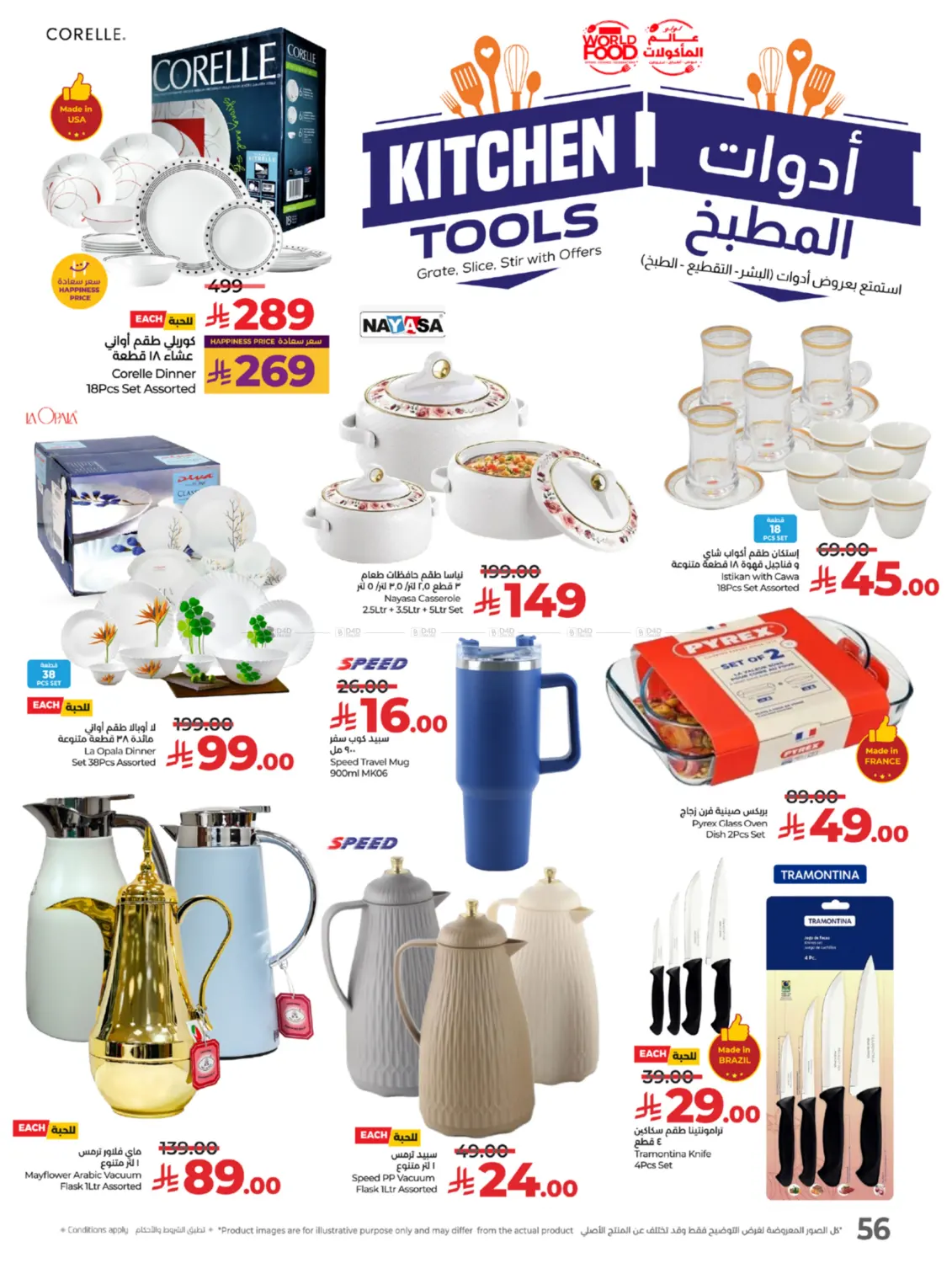 صفحة رقم 60 من World Food في لولو هايبرماركت