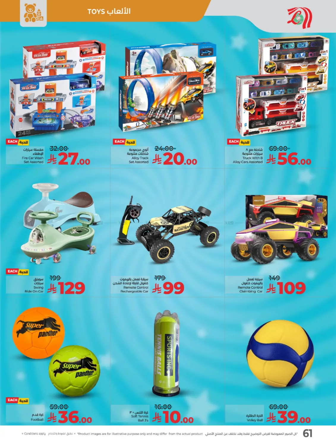 صفحة رقم 65 من World Food في لولو هايبرماركت