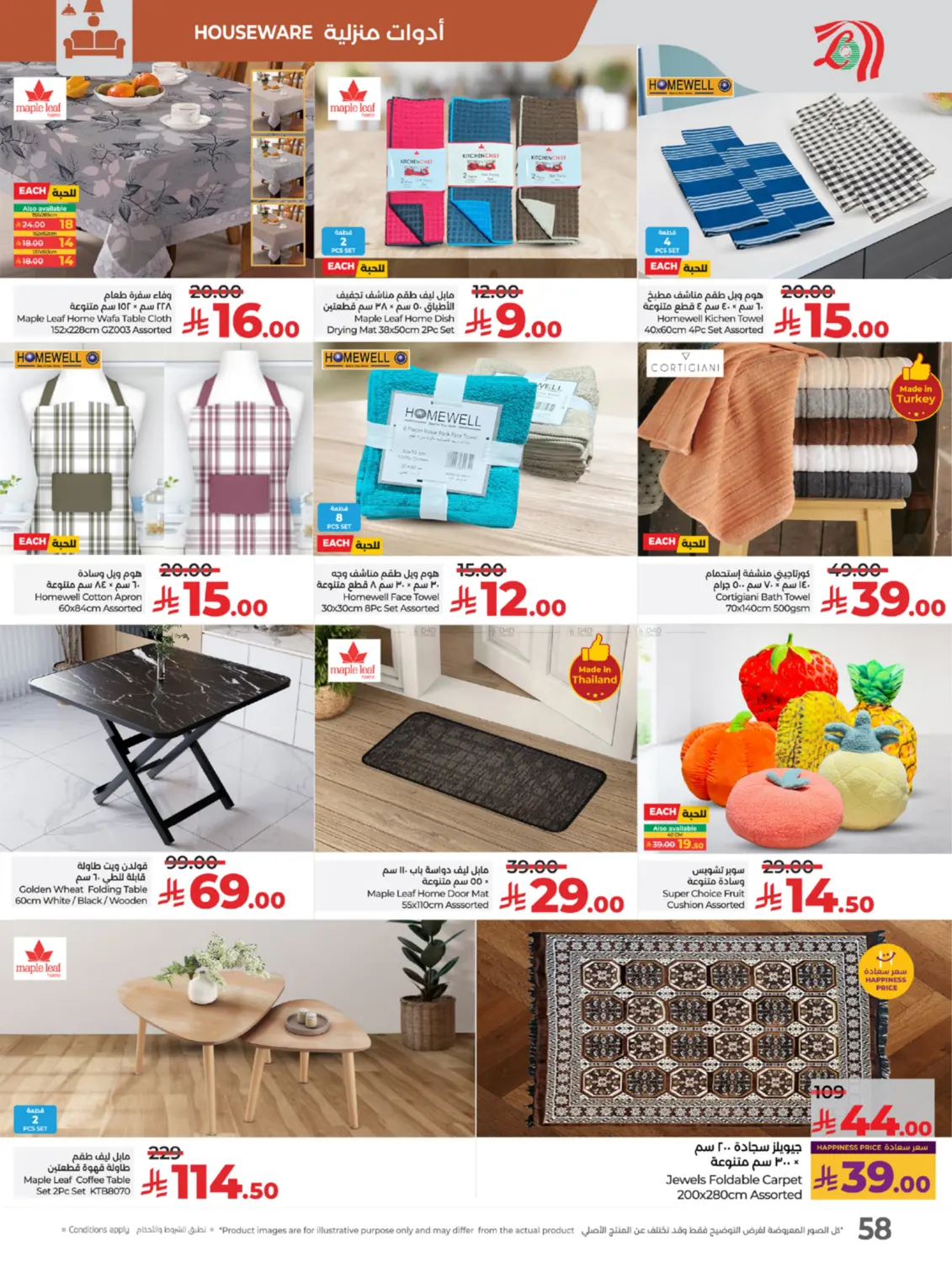 صفحة رقم 62 من World Food في لولو هايبرماركت