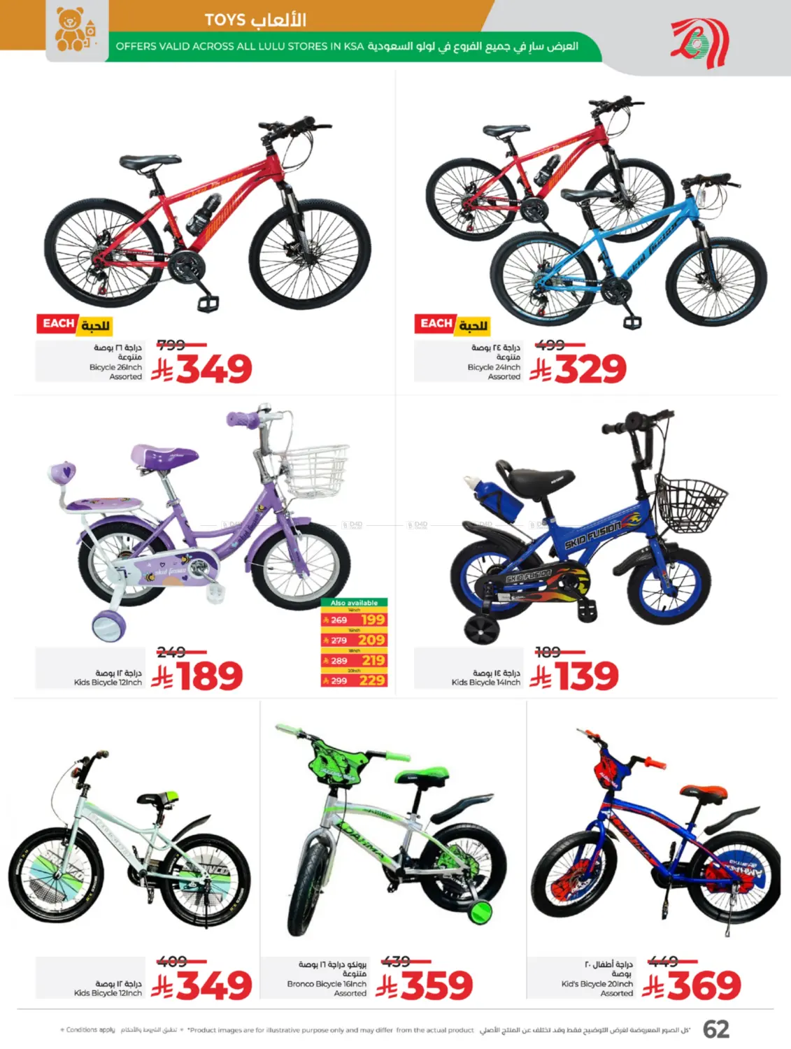 صفحة رقم 66 من World Food في لولو هايبرماركت