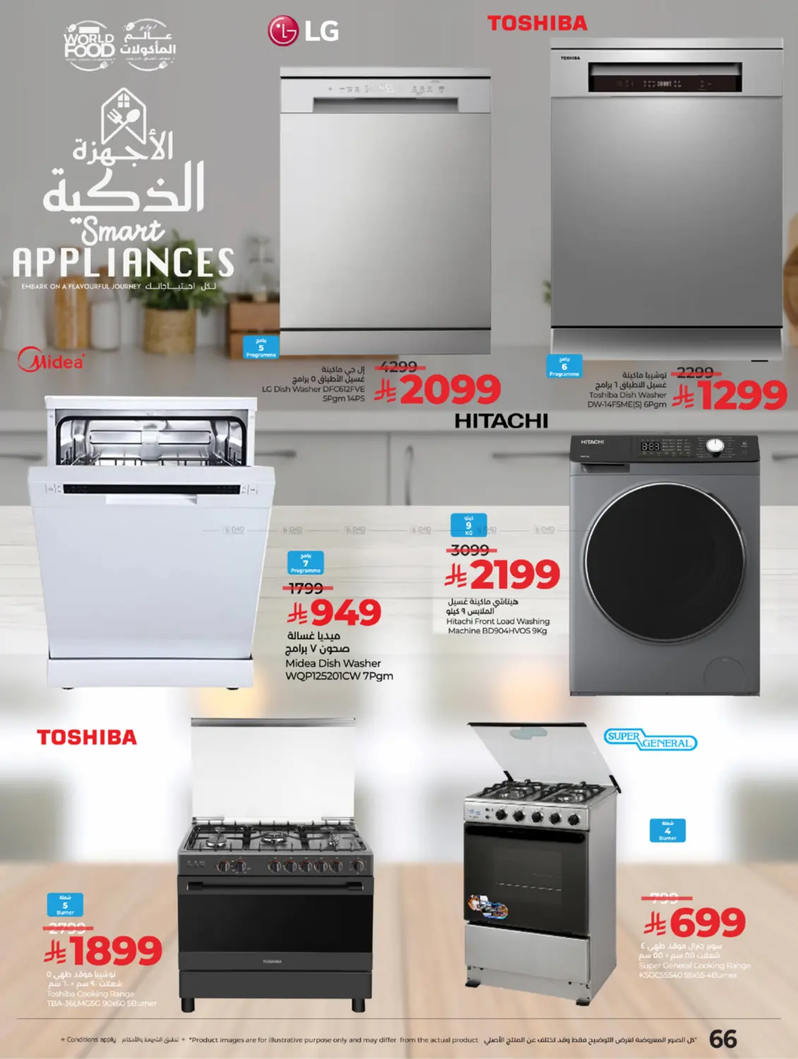 صفحة رقم 71 من World Food في لولو هايبرماركت