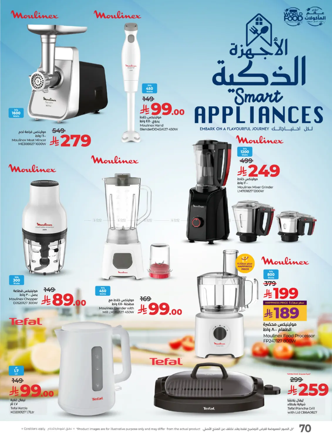 صفحة رقم 75 من World Food في لولو هايبرماركت