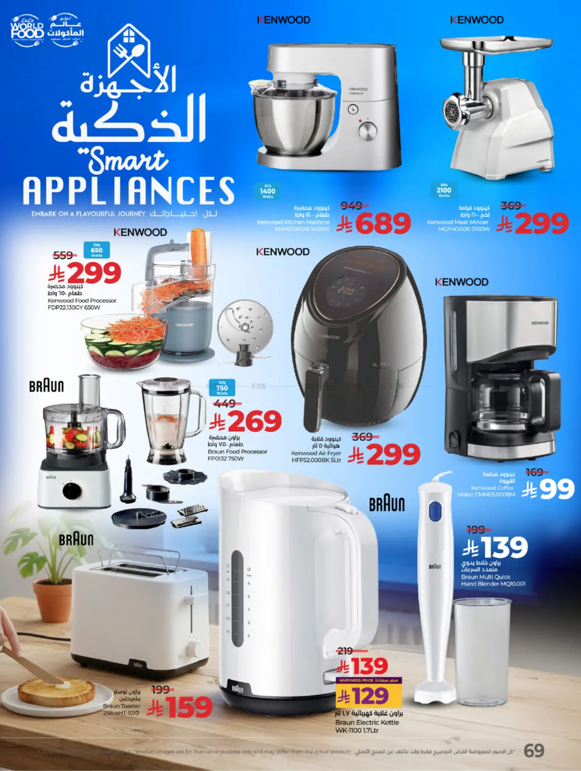 صفحة رقم 74 من World Food في لولو هايبرماركت