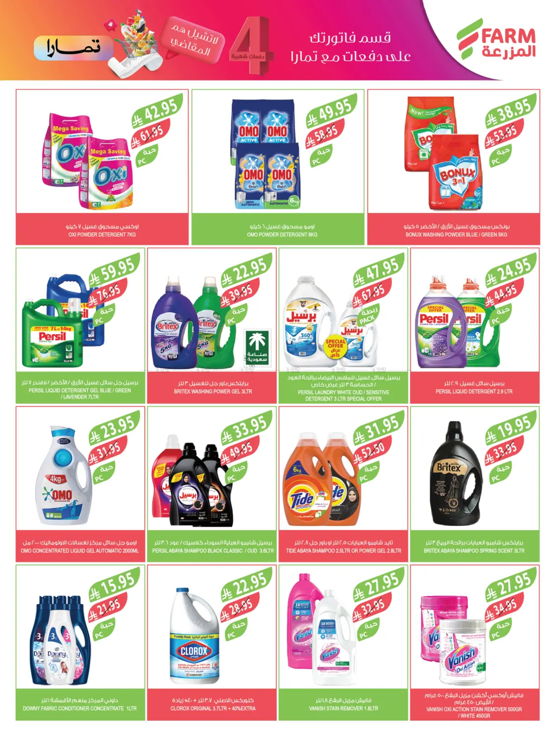 صفحة رقم 42 من مهرجان الميجا في المزرعة