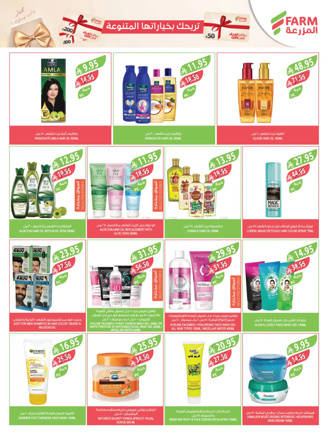 صفحة رقم 48 من مهرجان الميجا في المزرعة