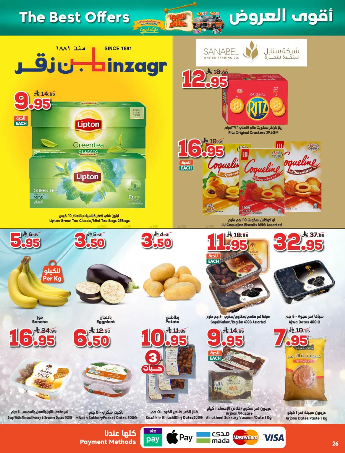 صفحة رقم 26 من ميجا عالأاااخر في الدكان