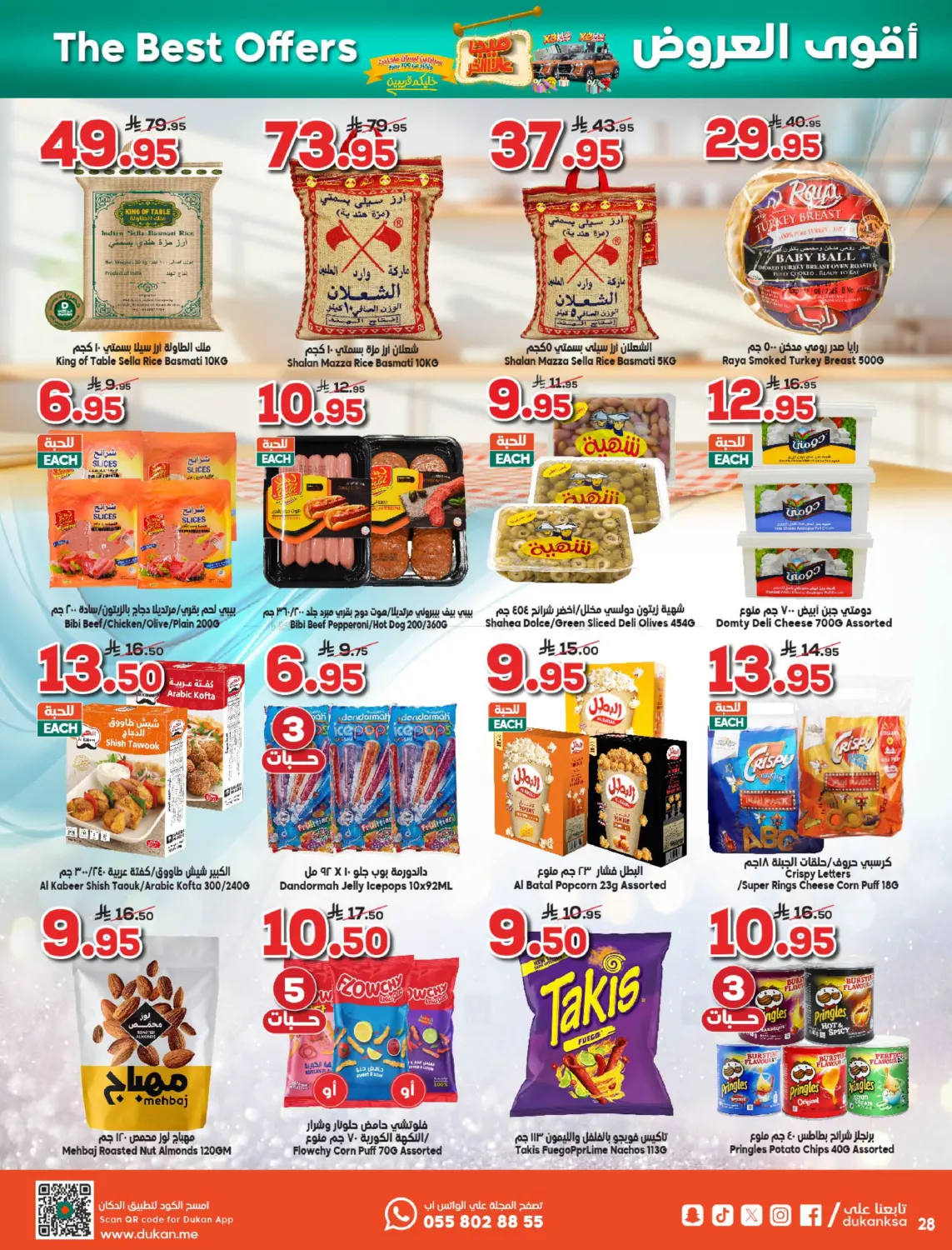 صفحة رقم 28 من ميجا عالأاااخر في الدكان