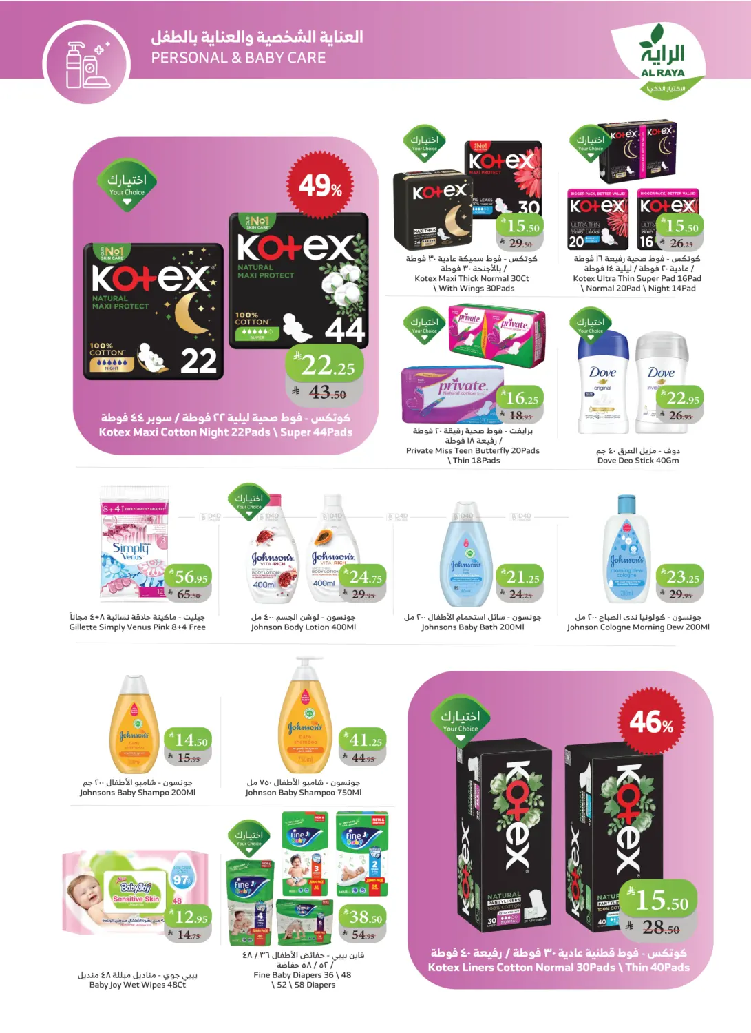 صفحة رقم 23 من اشتر أكثر وفّر أكثر في الراية