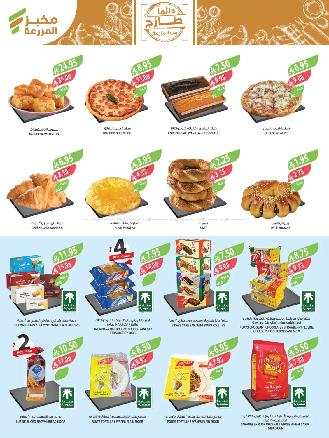 صفحة رقم 9 من مهرجان الميجا في المزرعة