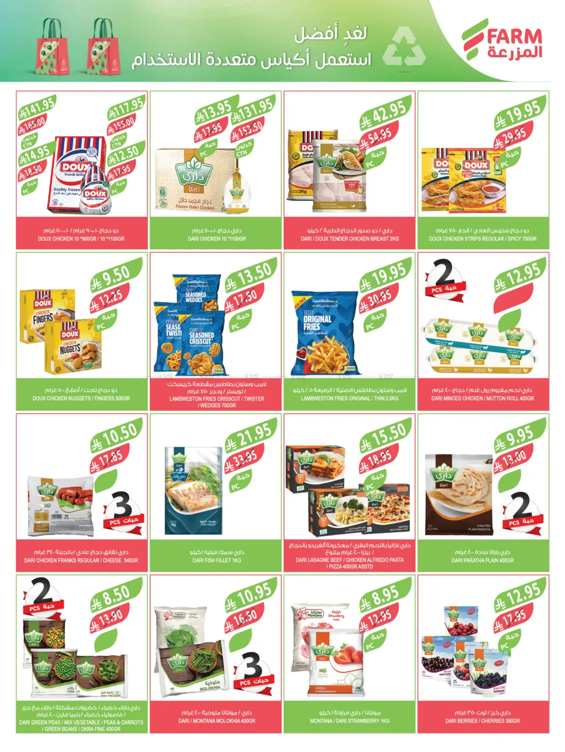 صفحة رقم 36 من مهرجان الميجا في المزرعة