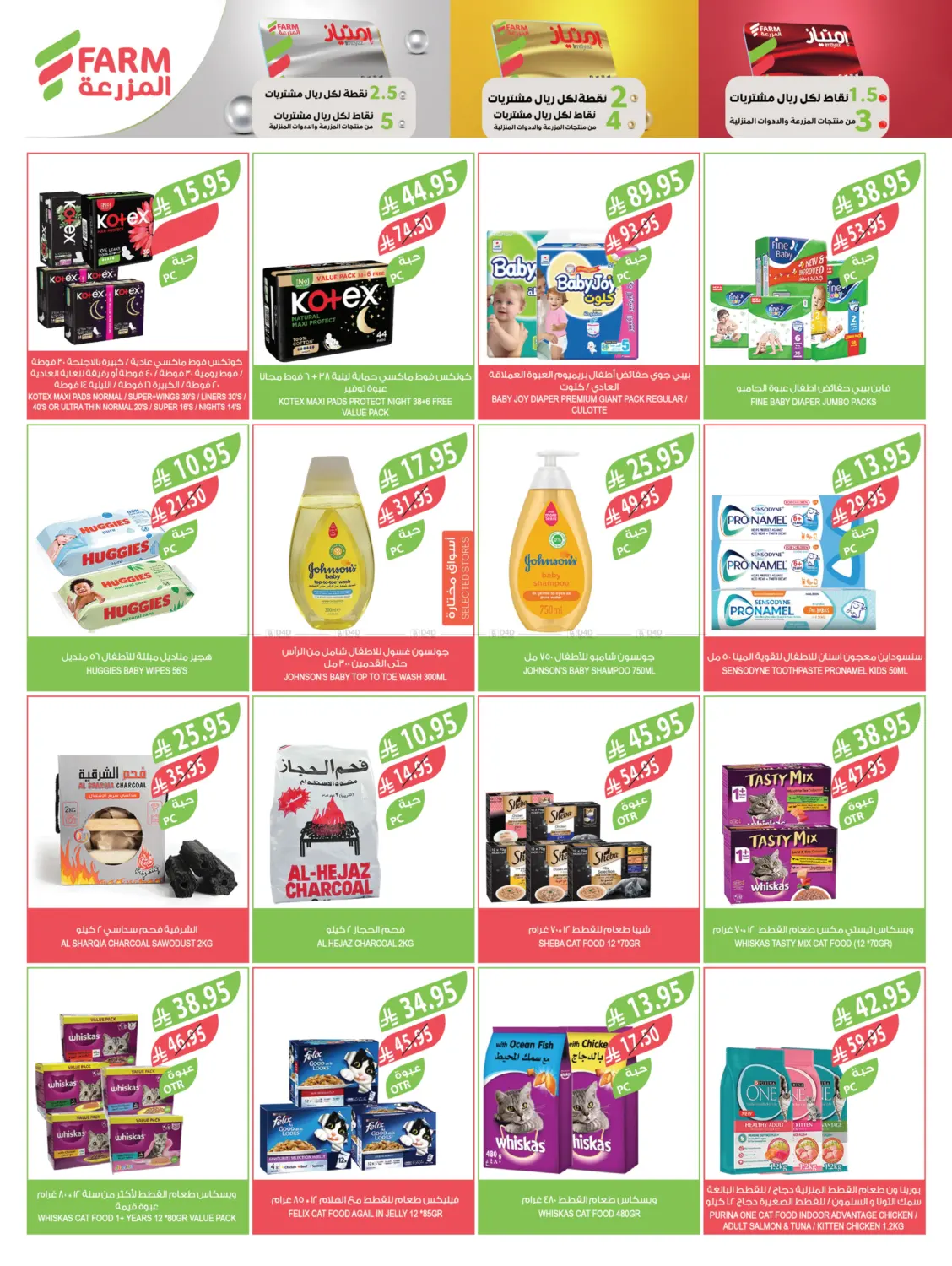 صفحة رقم 53 من مهرجان الميجا في المزرعة