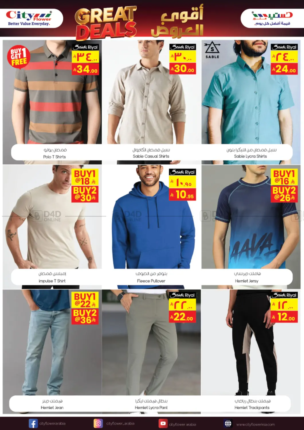 صفحة رقم 5 من كرنفال التسوق المصري في ستي فلاور