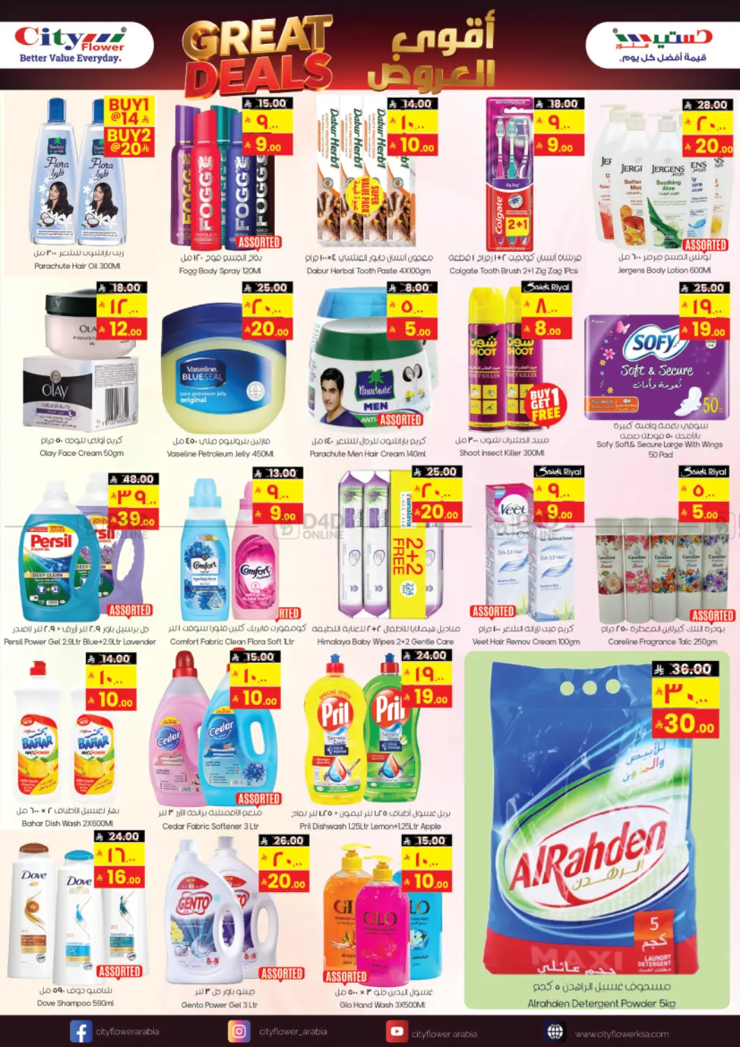 صفحة رقم 11 من كرنفال التسوق المصري في ستي فلاور