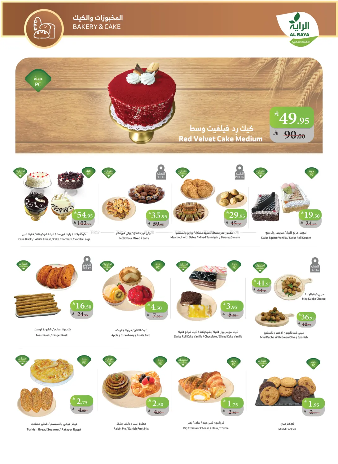 صفحة رقم 4 من اشتر أكثر وفّر أكثر في الراية