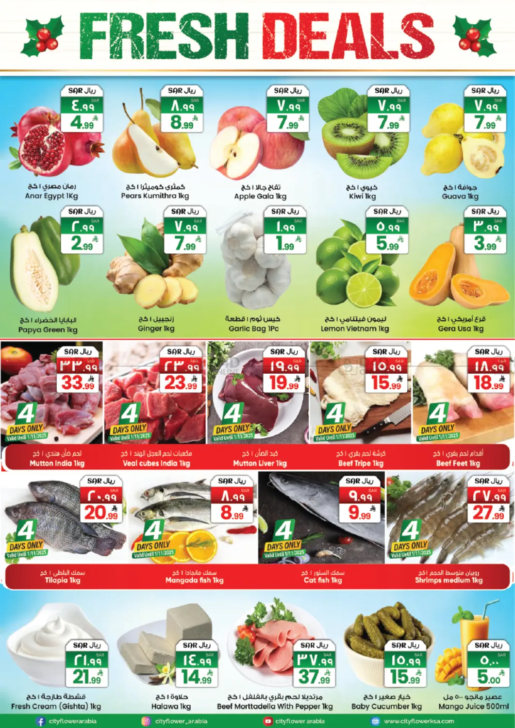 صفحة رقم 2 من تخفيضات ضخمة لنهاية الشهر في ستي فلاور