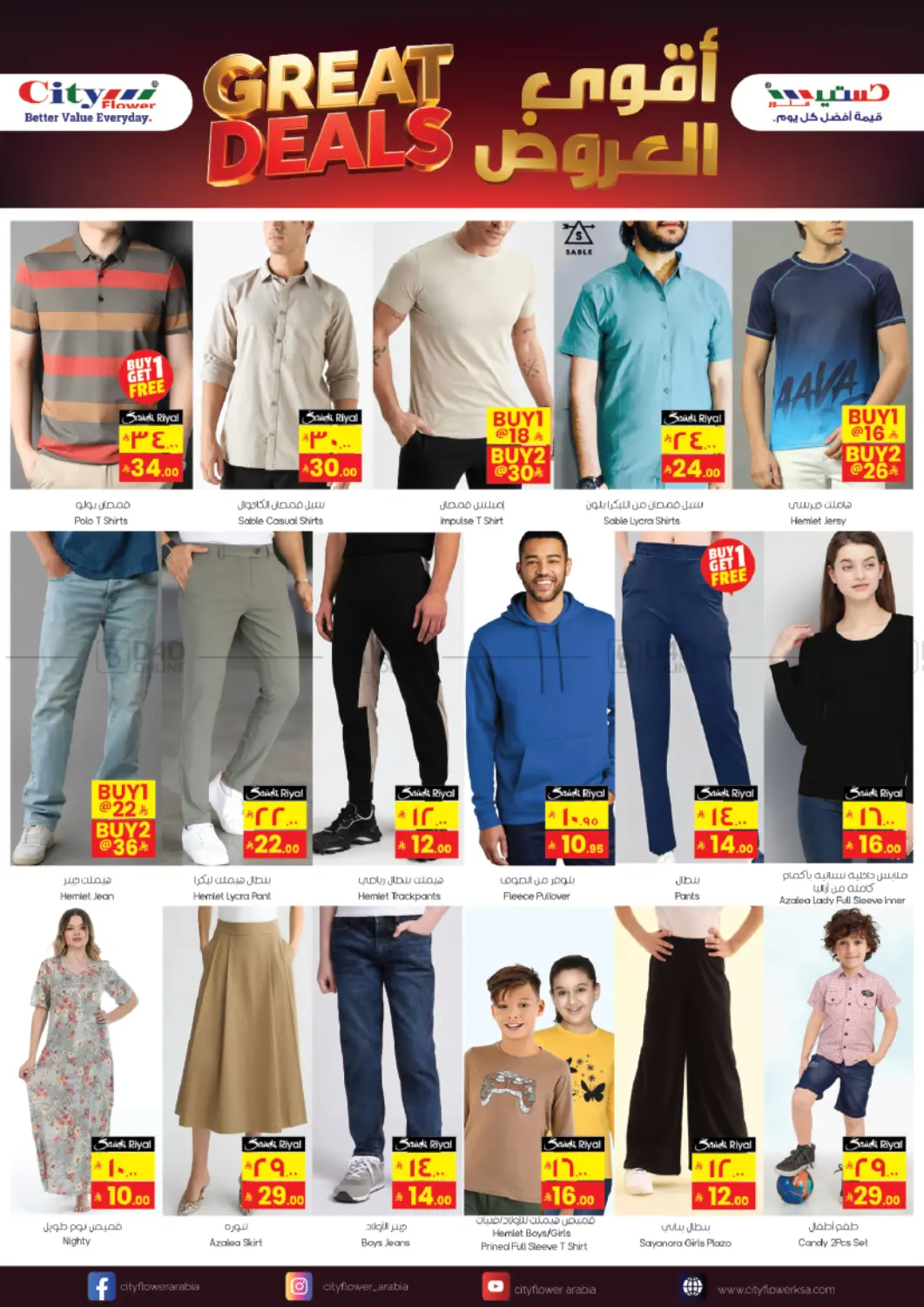 صفحة رقم 5 من تخفيضات ضخمة لنهاية الشهر في ستي فلاور