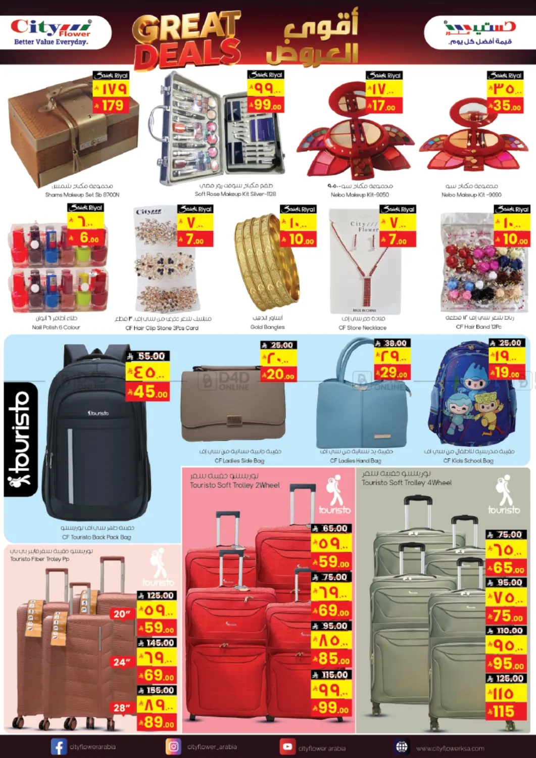 صفحة رقم 10 من تخفيضات ضخمة لنهاية الشهر في ستي فلاور