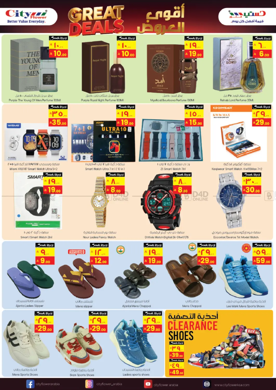 صفحة رقم 6 من تخفيضات ضخمة لنهاية الشهر في ستي فلاور