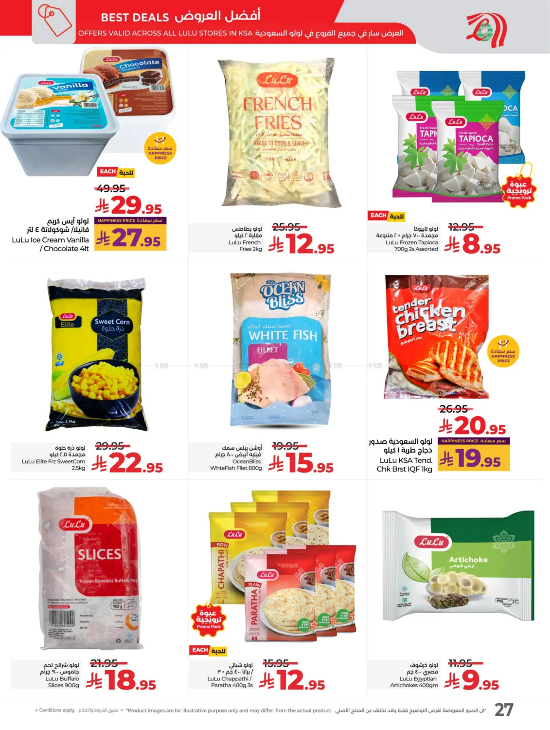 صفحة رقم 29 من عالم المأكولات في لولو هايبرماركت