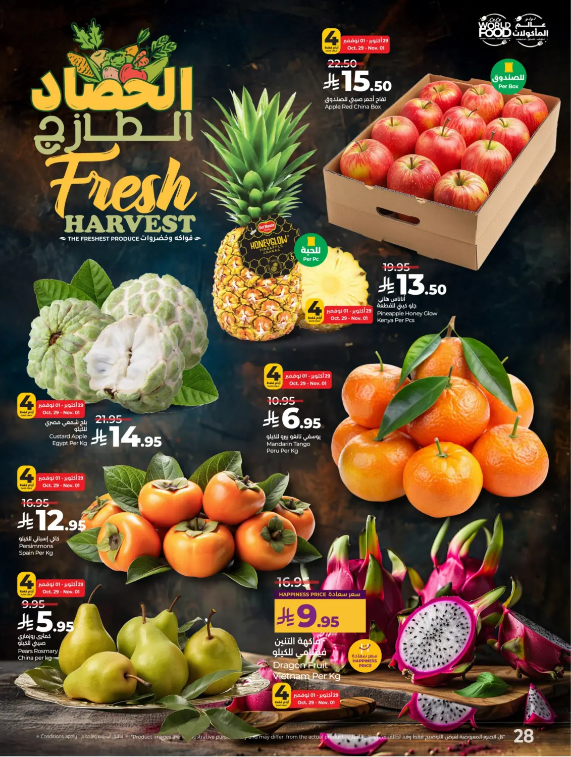 صفحة رقم 30 من عالم المأكولات في لولو هايبرماركت