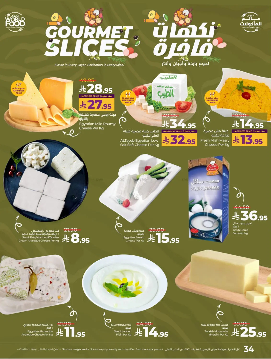 صفحة رقم 36 من عالم المأكولات في لولو هايبرماركت