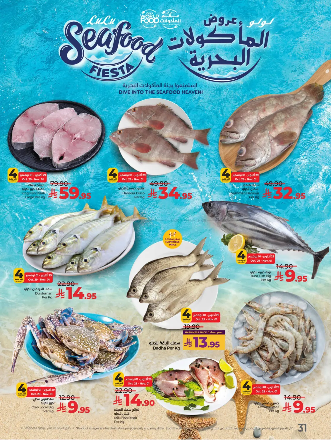 صفحة رقم 33 من عالم المأكولات في لولو هايبرماركت