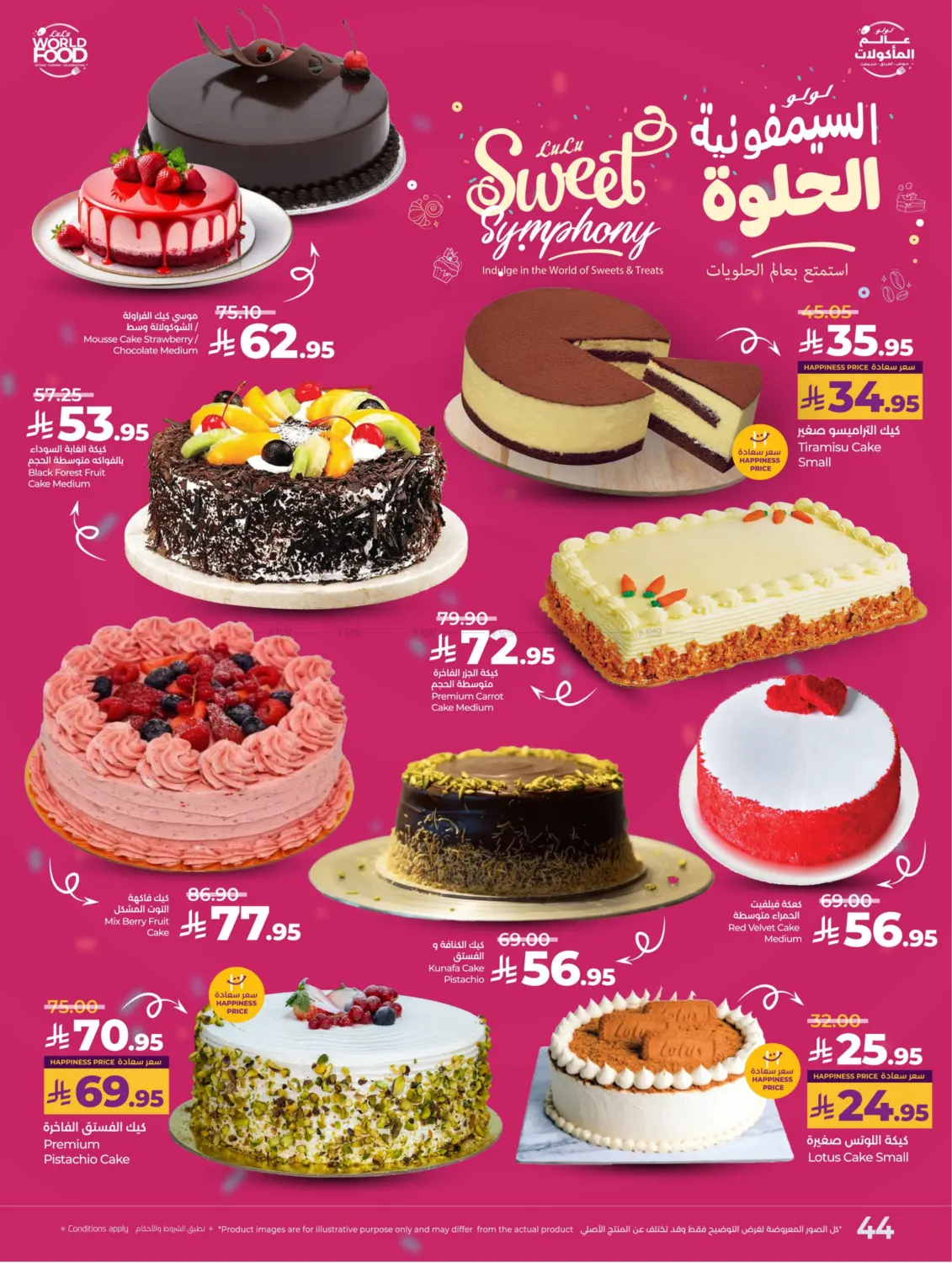 صفحة رقم 46 من عالم المأكولات في لولو هايبرماركت