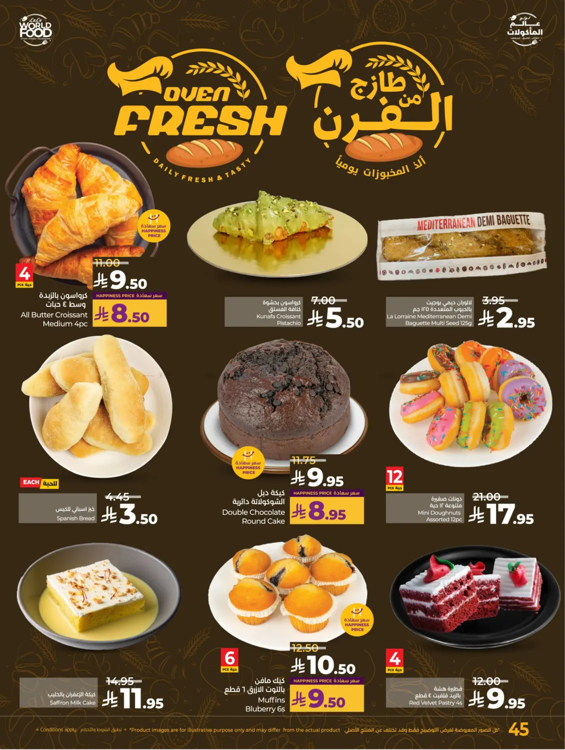 صفحة رقم 47 من عالم المأكولات في لولو هايبرماركت