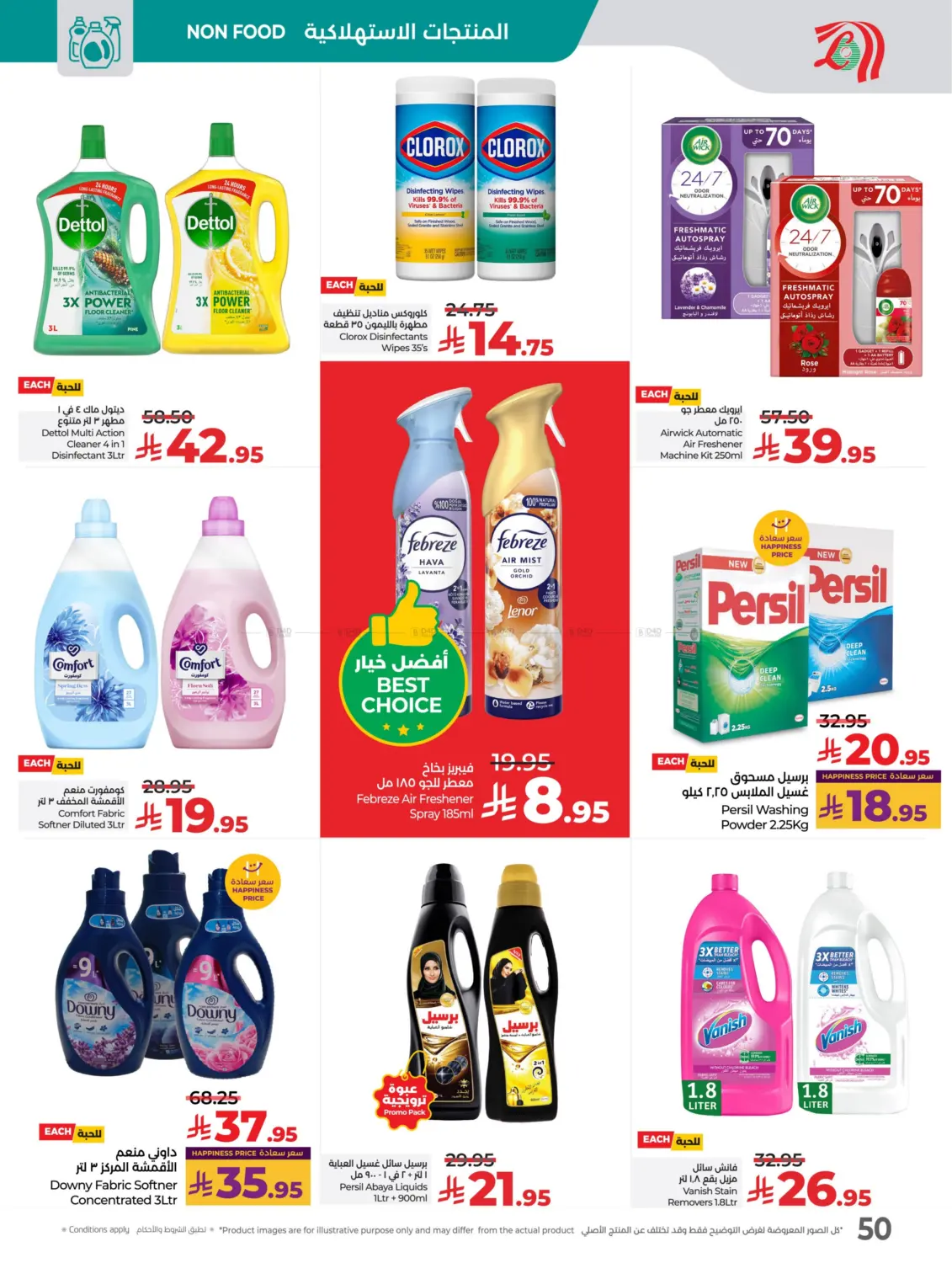 صفحة رقم 53 من عالم المأكولات في لولو هايبرماركت