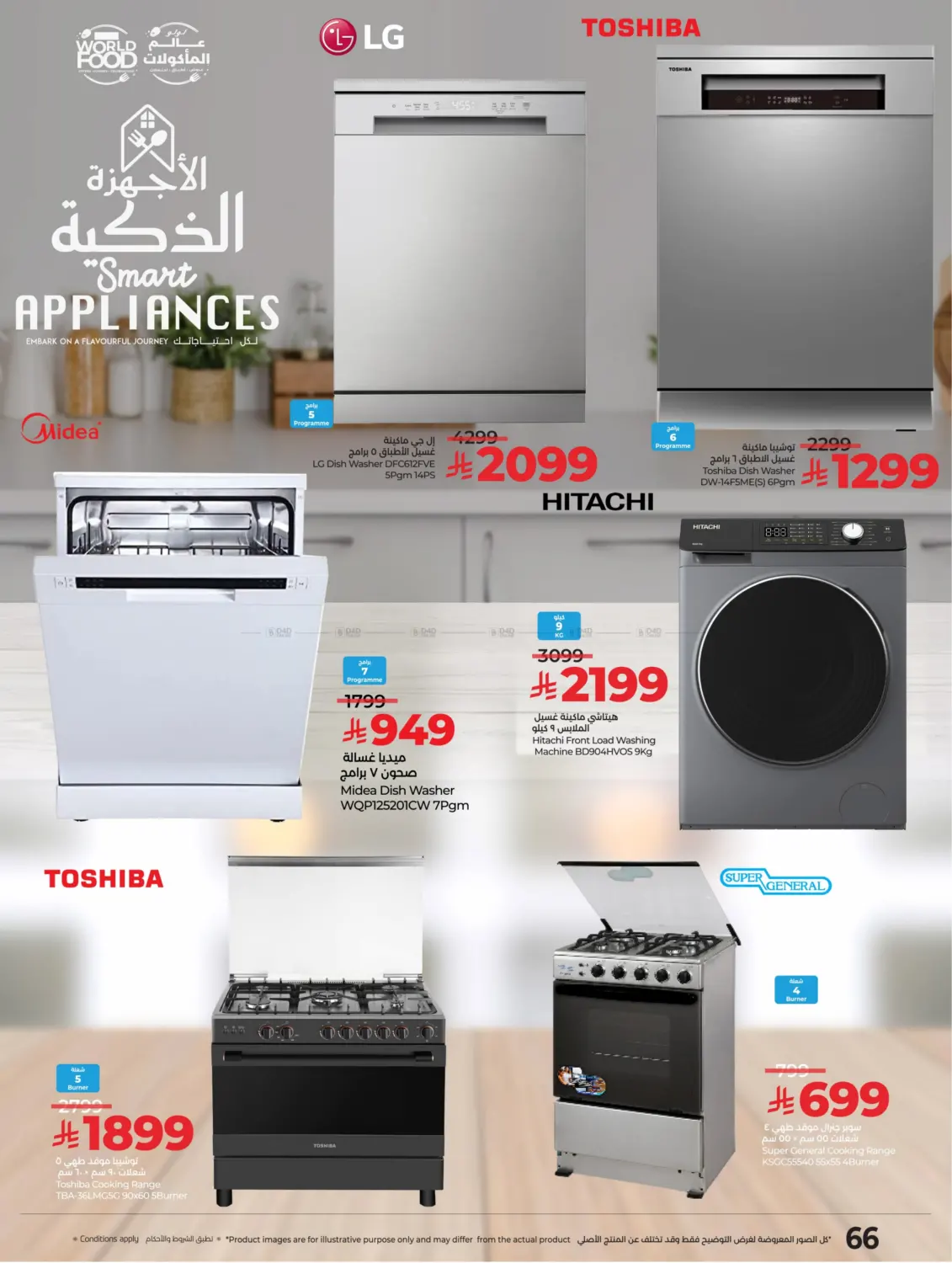 صفحة رقم 70 من عالم المأكولات في لولو هايبرماركت