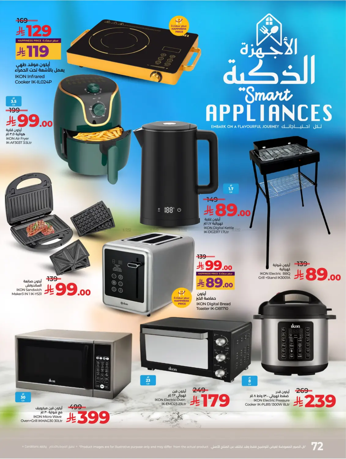 صفحة رقم 76 من عالم المأكولات في لولو هايبرماركت