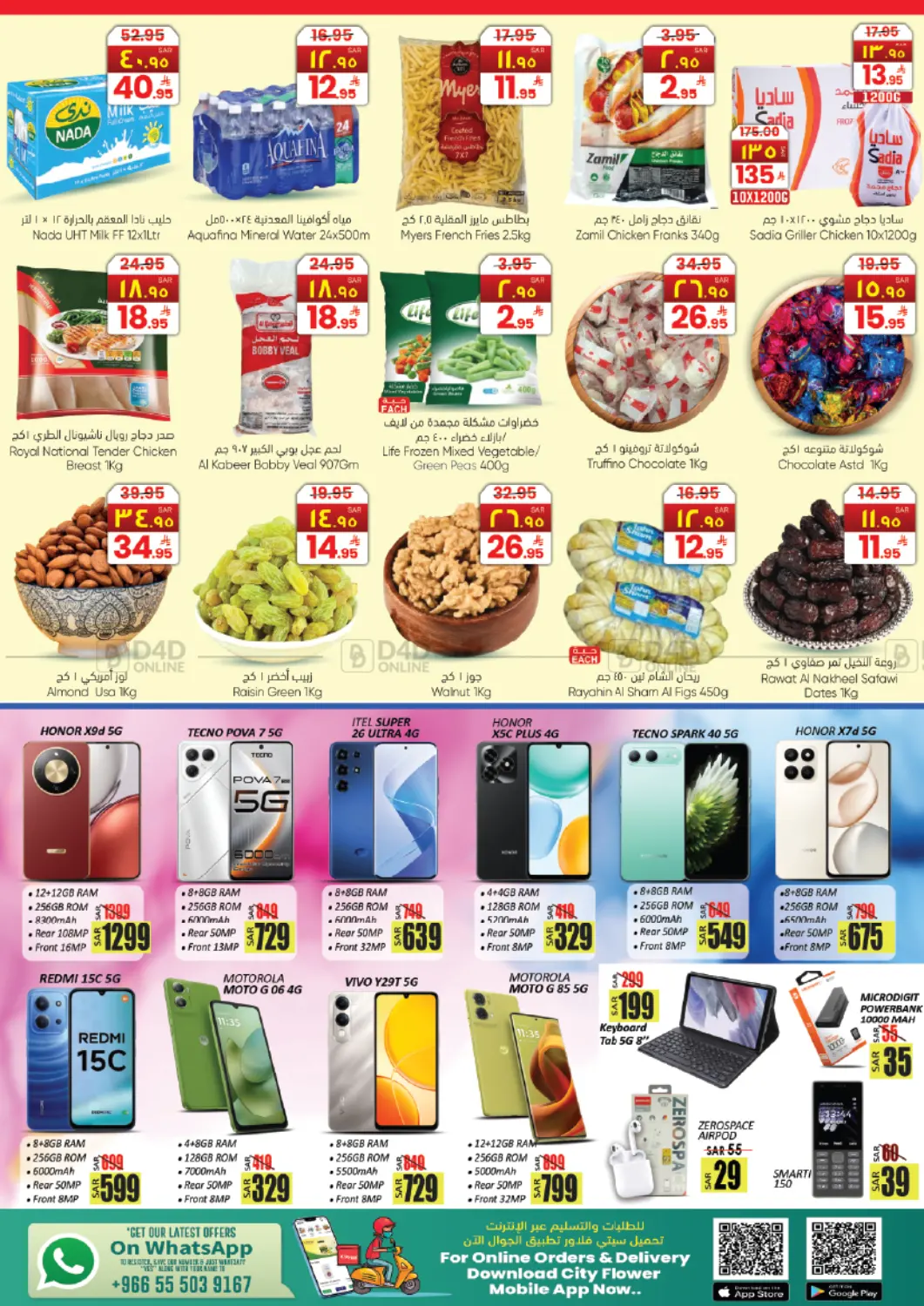 صفحة رقم 4 من تخفيضات ضخمة لنهاية الشهر في ستي فلاور