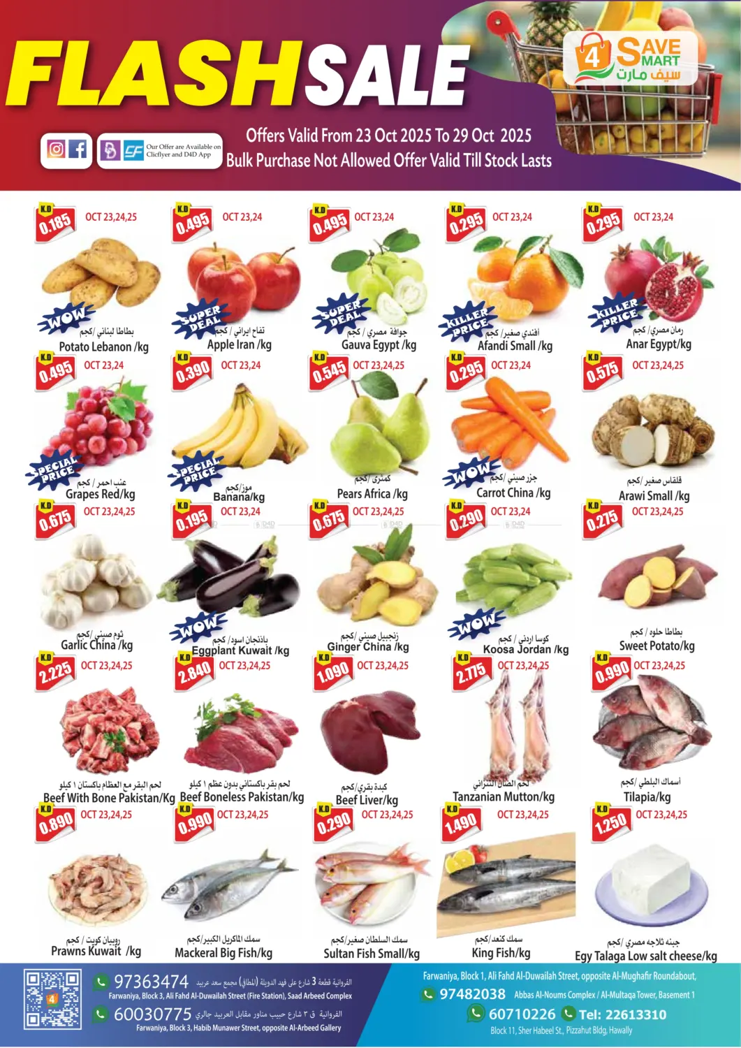 صفحة رقم 4 من تنزيلات فلاش في 4 سيف مارت