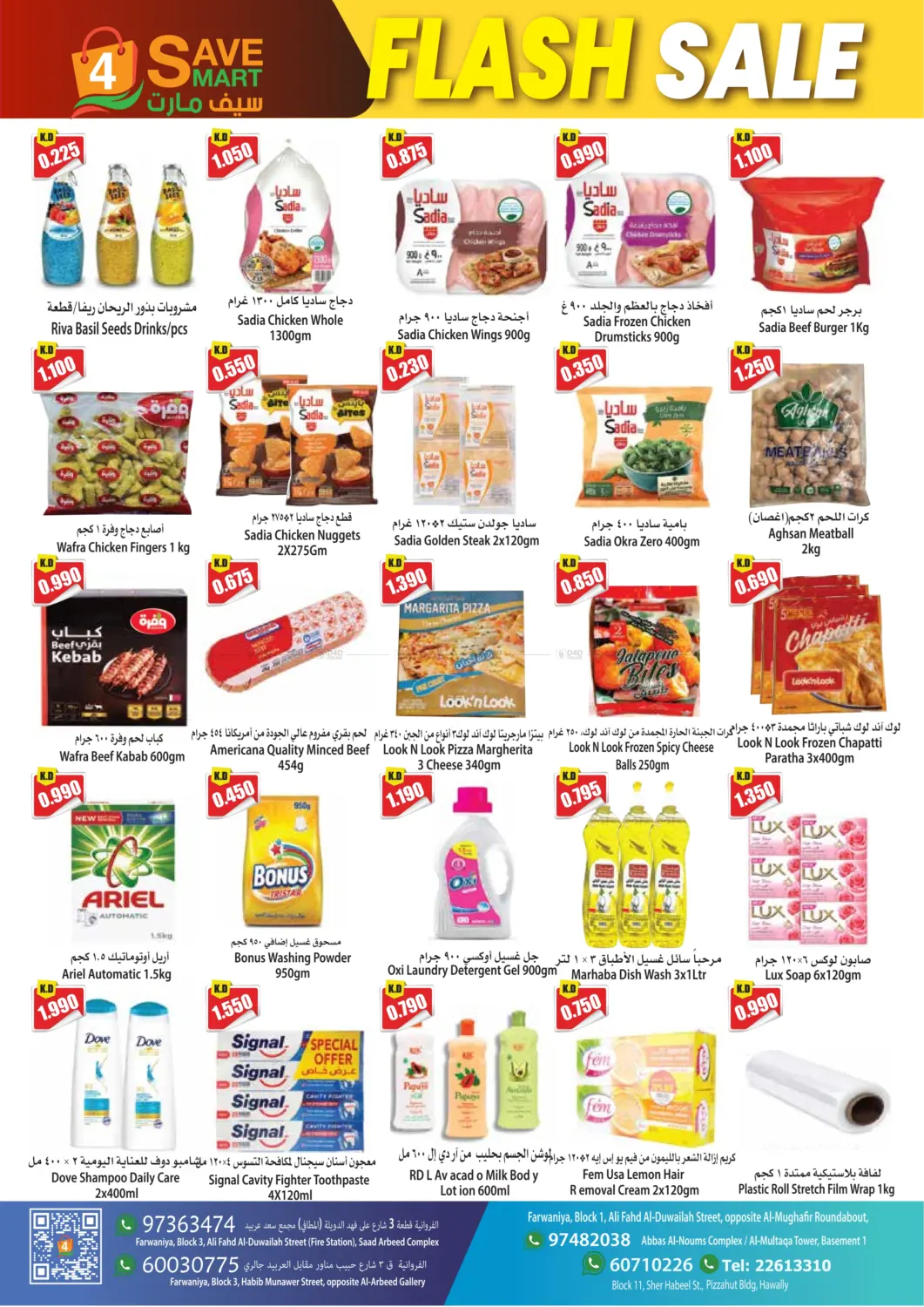 صفحة رقم 3 من تنزيلات فلاش في 4 سيف مارت